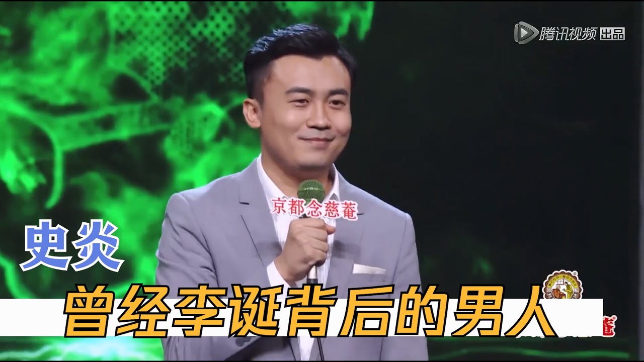 史炎实力有多强?李诞背后的男人,捧红王建国 | 脱口秀大会S1 ROCK&ROAST - YouTube