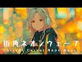 【Nostalgic EDM】街角ネオンウェーブ -Street Corner Neon Wave-｜キラキラ輝く夜の街を駆け抜けるネオノスタルジックソング｜Uplifting Song
