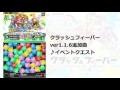 クラッシュフィーバー　新BGM 《イベントクエスト》