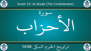 تراويح الحرم المكي 1438 - سورة الأحزاب