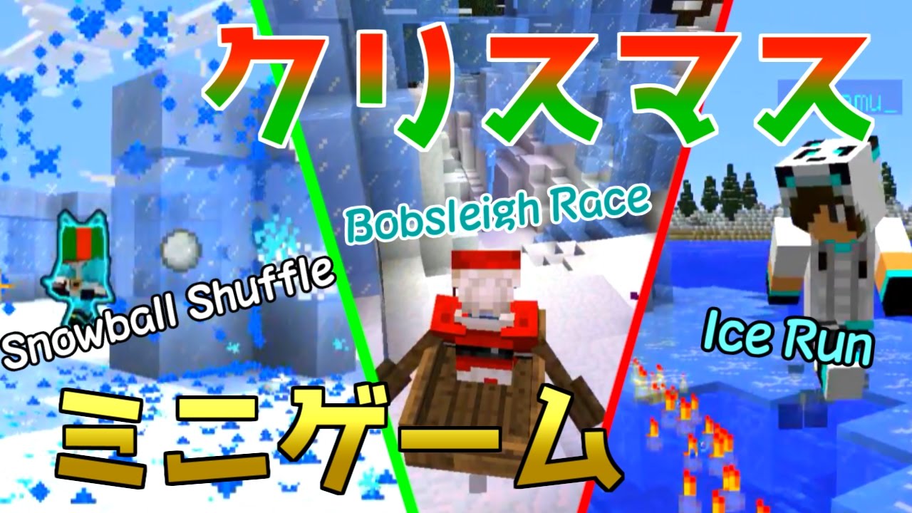 【Minecraft】クリスマスのミニゲームを遊びつくせ！Naughty List!! pvp соль