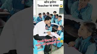 #Games #Fun #Teachers #Students #Love #affection #srps #viralvideo