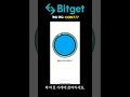 비트겟 마진거래 이것만 알면 차이난다