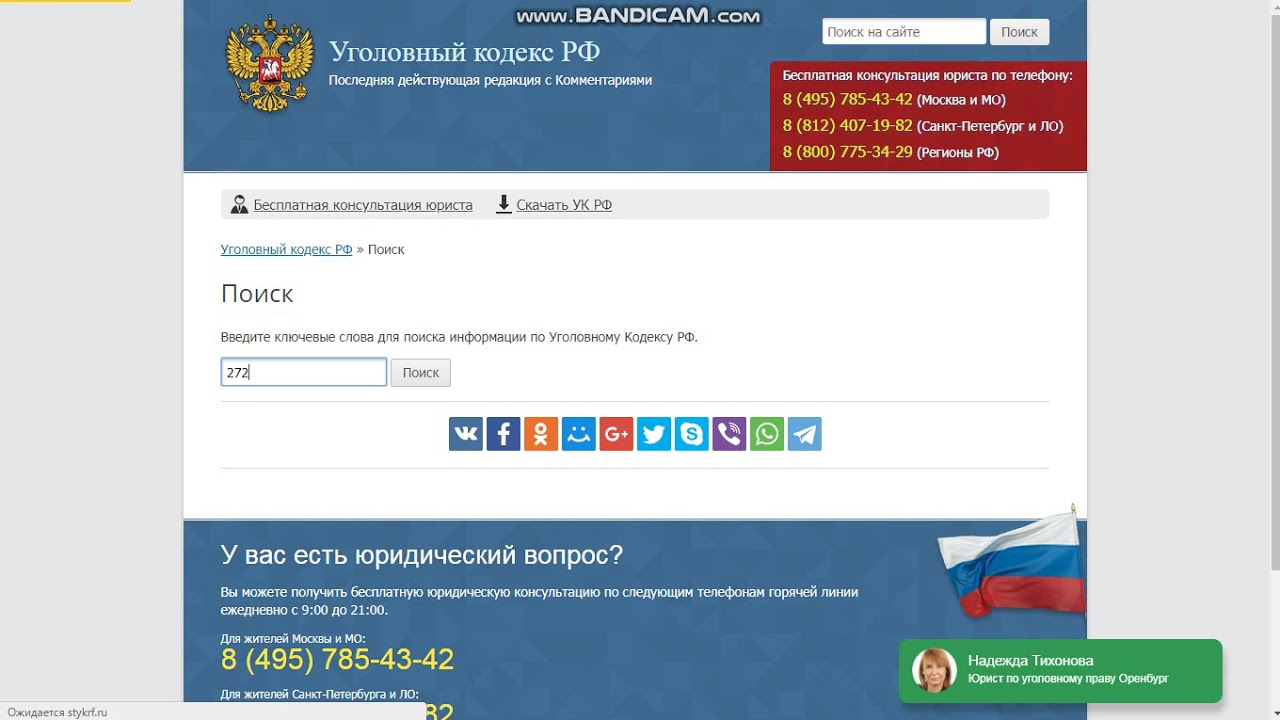 Вредоносные программы ук рф. 273 Уголовного кодекса РФ. 273 УК РФ наказание. 272 УК РФ. Статья 273 УК РФ.