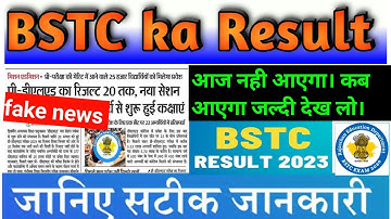 bstc exam result ।। bstc result kab aayega। bstc result 2023।। bstc exam result update।। #bstcresult