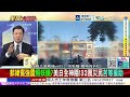 菲律賓強震重創!菲防長嗆中國慘痛代價來了!美日全神隱!小馬可仕押寶反遭重挫慘淪孤兒! @ctitalkshow