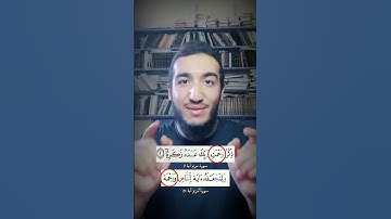 حاجه غريبة في سورة مريم هتلاقيها في المصحف ! الفرق بين رحمة ورحمت