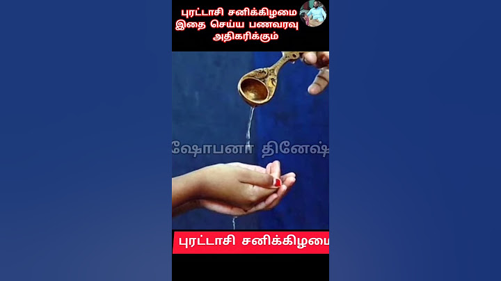புரட்டாசி சனிக்கிழமை | புரட்டாசி பெருமாள் வழிபாடு | புரட்டாசி சனி #shorts #short #shortvideo