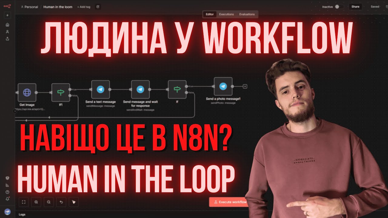 Human in the loop в N8N: ручна перевірка в автоматизаціях через ...