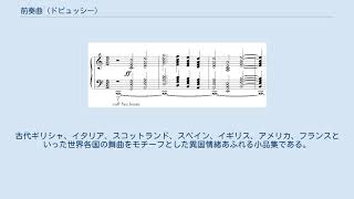 前奏曲 (ドビュッシー)