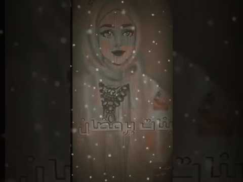 حالات واتس البنات برمضان ستوري انستغرام أقبل قمرك بعد غياب رمضان كريم ا