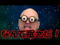 ｻﾞｺｼｼｮｳの誇張しすぎたものまね研究所 #33.999999999999999998【なんて眠さだ!】【宇宙福山】【誇張福山】