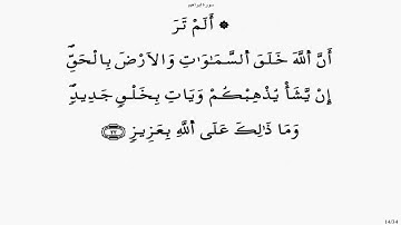 سورة إبراهيم - ياسين الجزائري برواية ورش