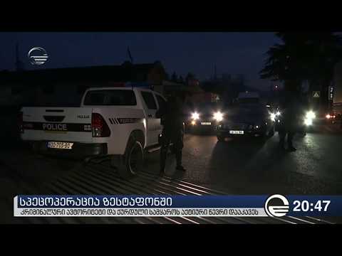 სპეცოპერაცია ზესტაფონში