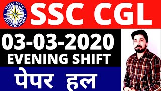 SSC CGL MATH PAPER 3 MARCH 2020 SHIFT 2 || BY ASHOK CHOUDHARY AK SIR ||