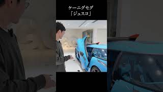 スーパーカー3台 ドアの名前が最難解