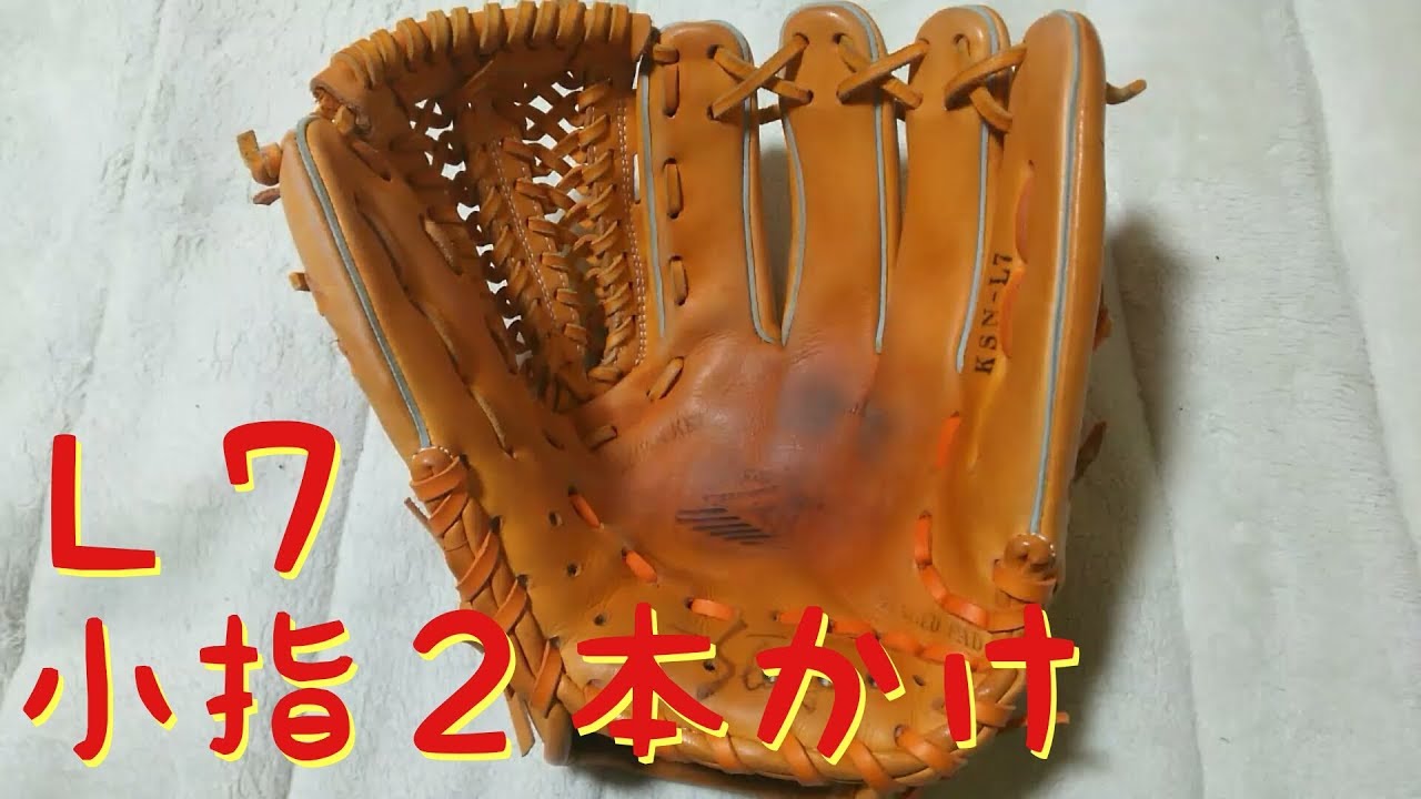 久保田スラッガー】試合で使ったL7【小指2本かけ加工】 - YouTube