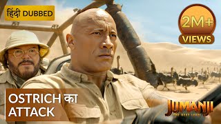 JUMANJI: THE NEXT LEVEL | Ostrich ने किया हमला | Hollywood Movie Scenes | Movie Clips