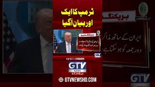 Negotiations With Iran | Another Statement From Trump #donaldtrump #iranuswar #shorts #gtvnews