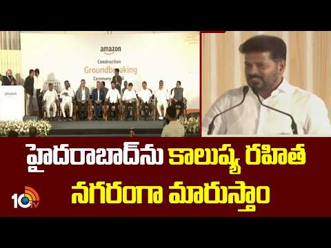CM Revanth About Hyderabad Development | హైదరాబాద్‌ను కాలుష్య రహిత నగరంగా మారుస్తాం | 10TV - 10TVNEWSTELUGU