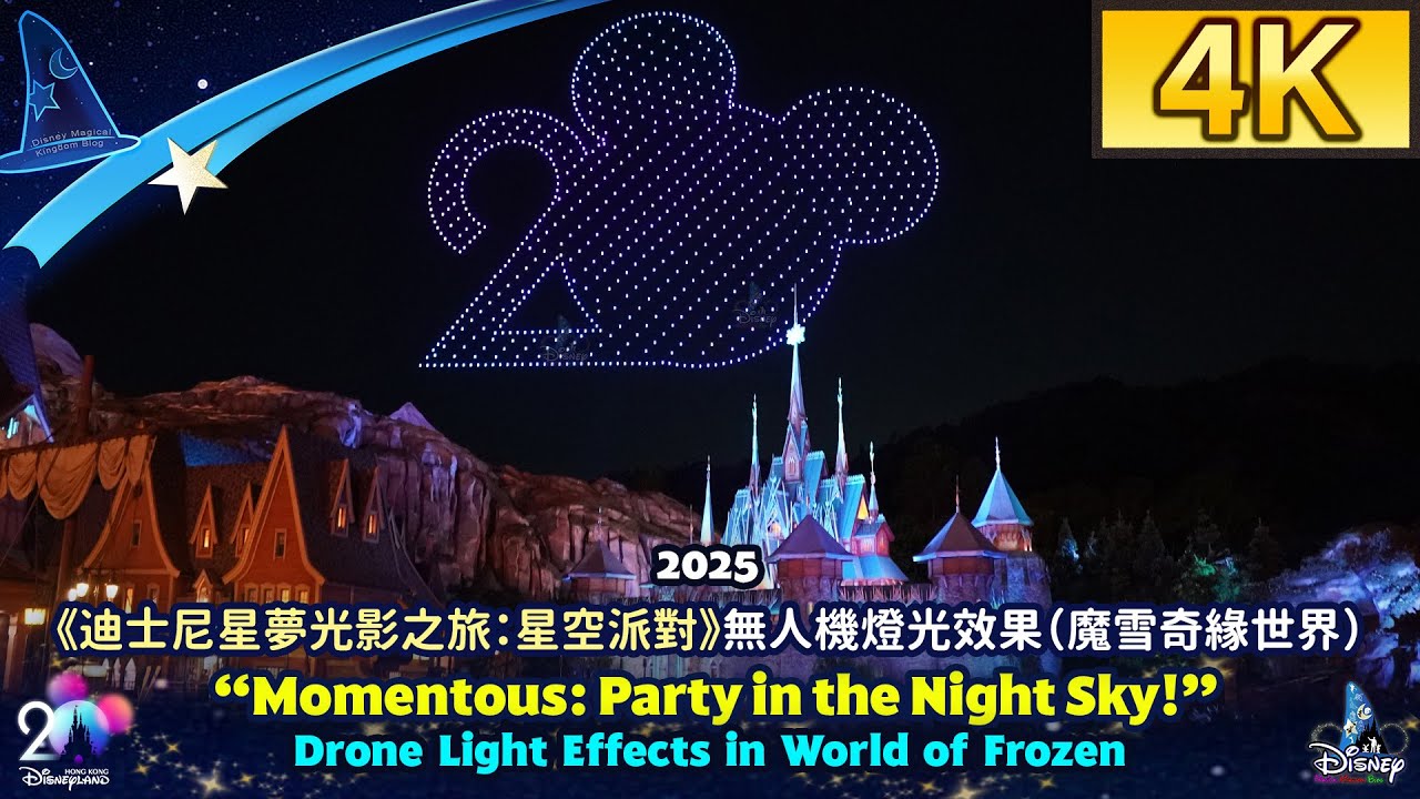 Hong Kong Disneyland 2025 “Momentous: Party in the Night Sky!” Drone Light Effects（World of Frozen）