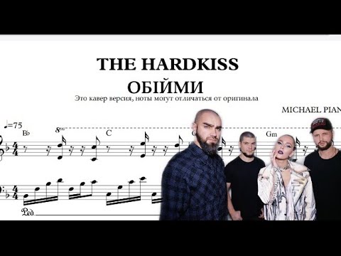 ОБІЙМИ hugs - THE HARDKISS 