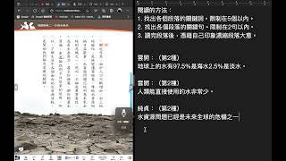 0106國語:閱讀方法與珍惜水資源