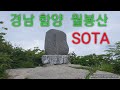 Summits On The Air산정상교신 월봉산 아마추어무선