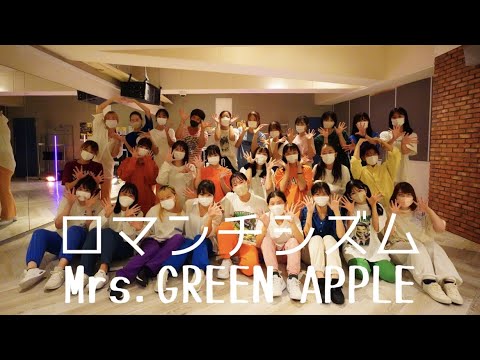 Mrs.GREEN APPLE - ロマンチシズム【踊ってみた】