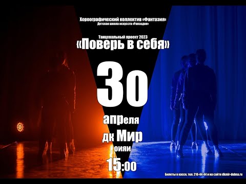 Танцевальный проект 2023