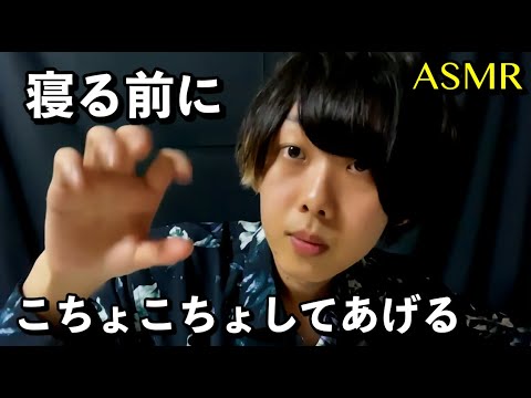 ASMR  寝る前にお兄ちゃんにこちょこちょしてもらうロールプレイ〜JapaneseTickle Tickle