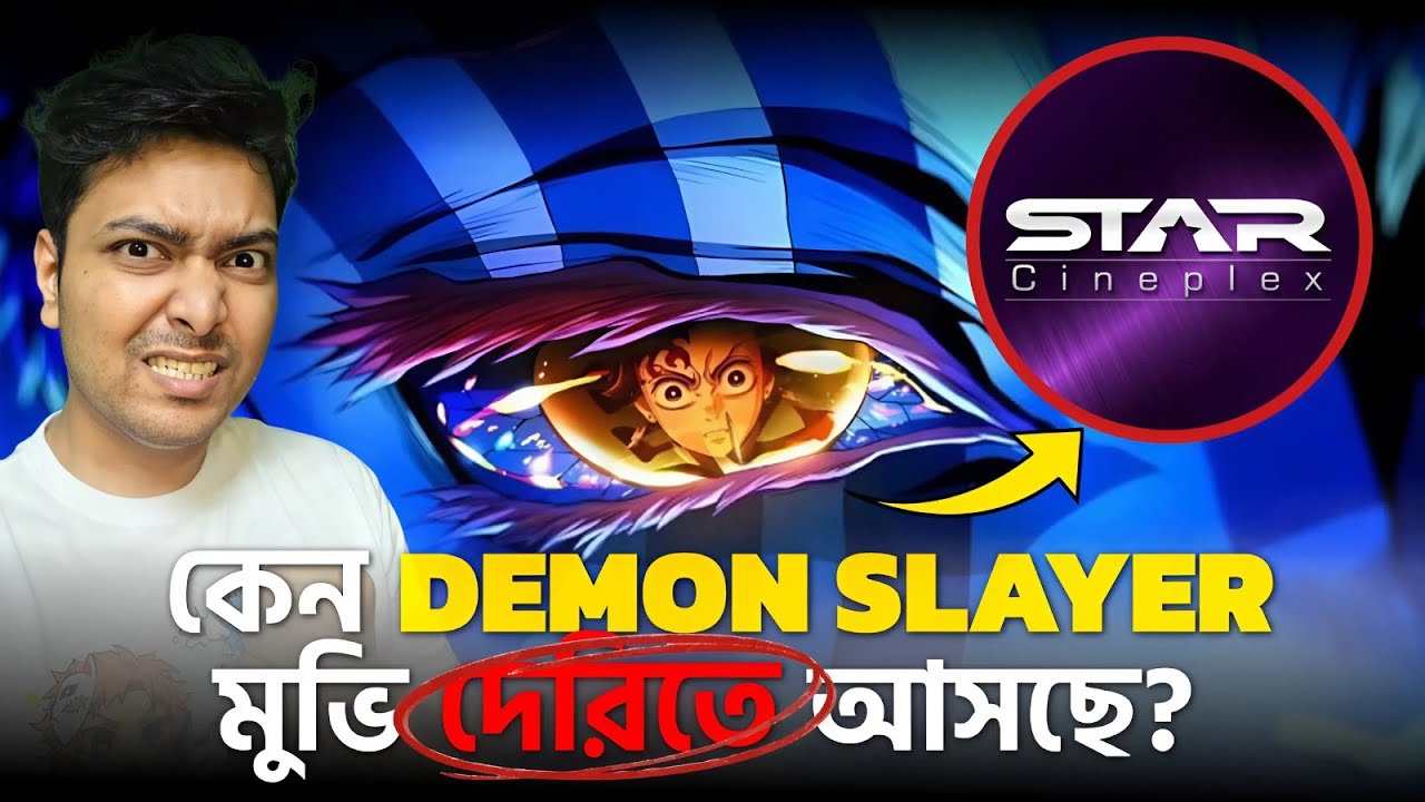 Demon Slayer Movie Will not release in Bangladesh?