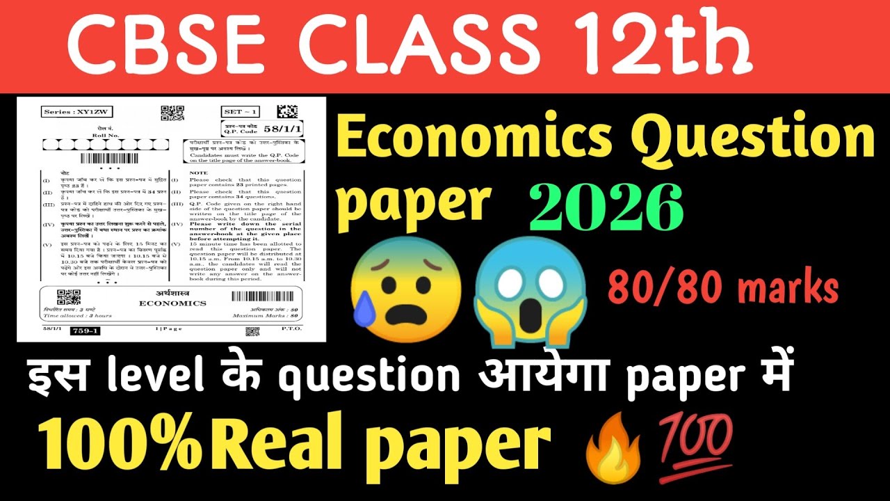 🔥 CBSE CLASS 12th Economics|| Most important question paper for board exam 2026🔥💯