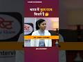 भारत में कुल राज्य कितने है 🤔💕🙌 | Upsc Mock Interview | #upsc #interview #shorts