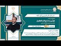 منازل السائرين إلى الله88 منزلة التوبة26د إدريس العلمي السجلماسي mp3