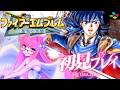 #5【ファイアーエムブレム 聖戦の系譜/SFC】目指すは第五章!! 🔰生まれて初めてのFE🔰 天然炸裂Vtuberがクリアを目指す! 完全初見【レトロゲーム】