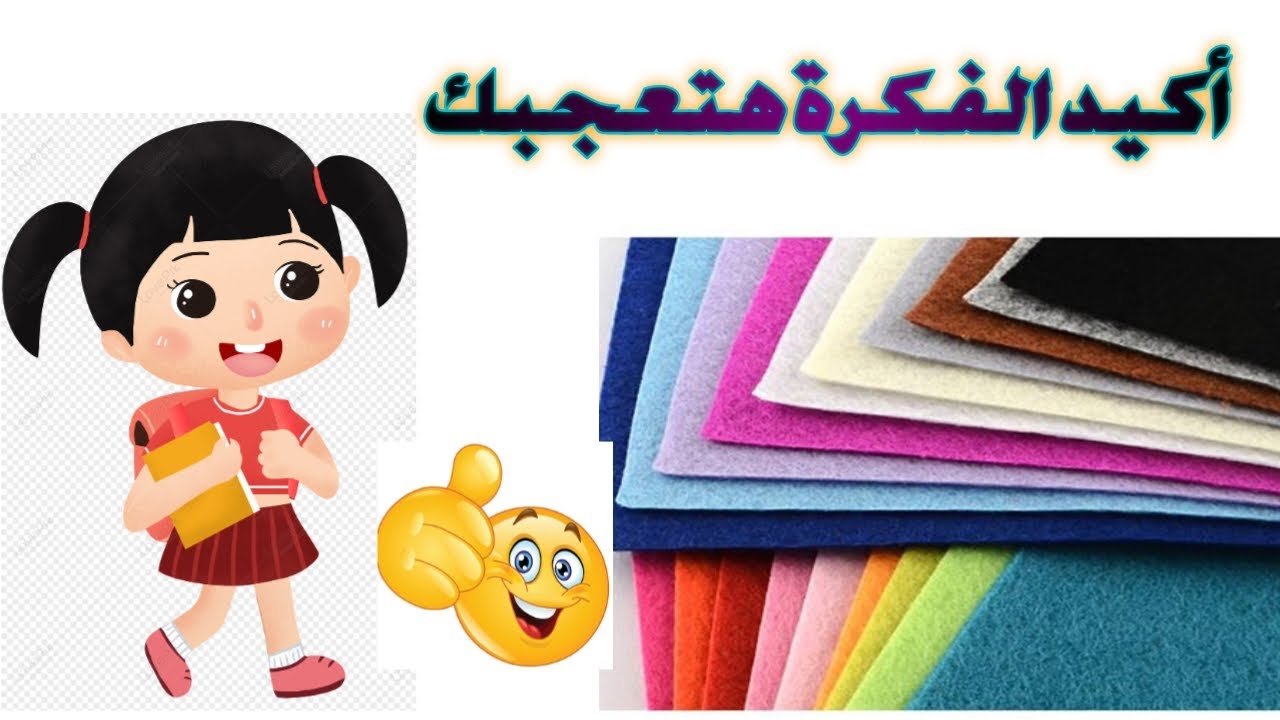 أسهل طريقة لعمل مقلمه من قماش الجوخ /العوده الى المدرسه