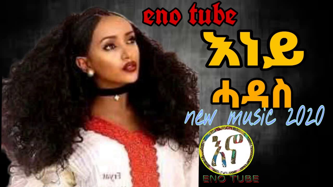 new ethiopian 2020 music [እነይ ሓዳስ] eney hadas with fryat yemane YouTube