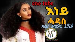 new ethiopian 2020 music [እነይ ሓዳስ] eney hadas with fryat yemane