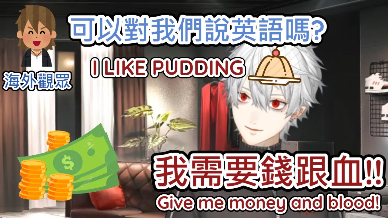 【葛葉/中文翻譯】開口英文就是要別人的錢和血的葛葉【彩虹社中文】