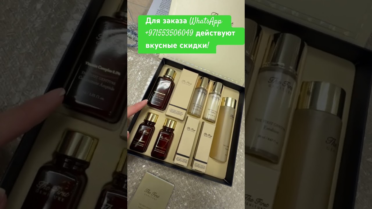 THE FIRST GENITURE GENUMMUNE AMPOULE 