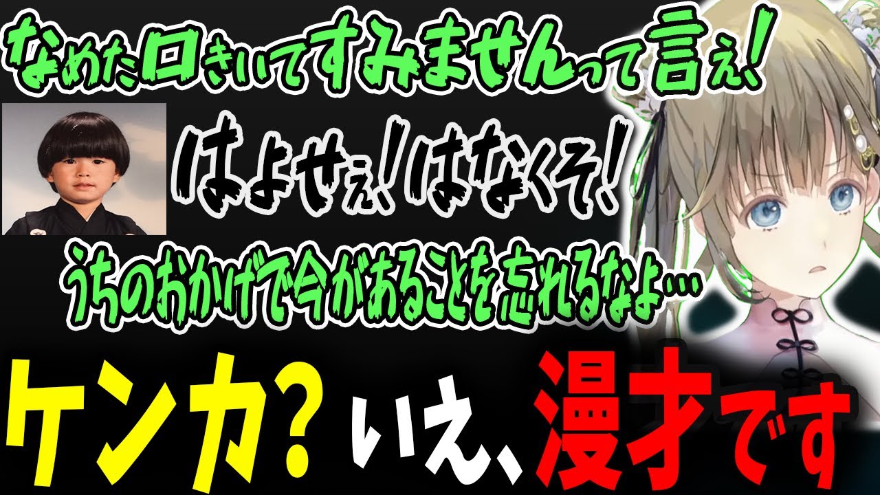 【神回】ケンカ？いえ、夫婦漫才をする英リサとトナカイト【ぶいすぽっ！/切り抜き】