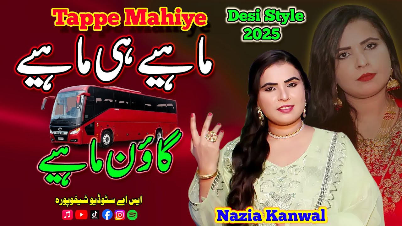 Punjabi Dukhi Tappe Mahiye | Sheikhupure Di Bus Mahiya | Latest Punjabi Dukhi Mahiye | Nazia Kanwal