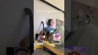 Любэ Х Sophie Full В Тг