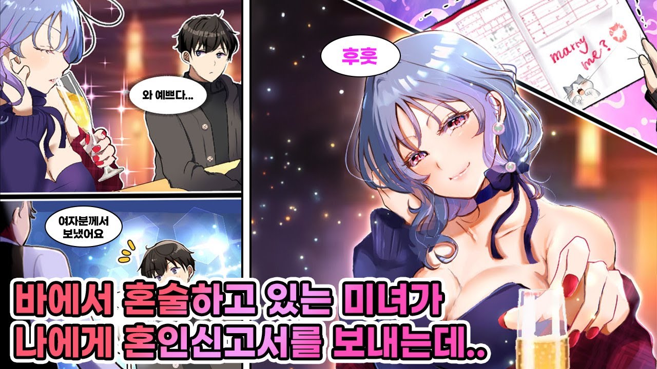 직장 근처 바에서 성숙한 미인에게 “손님이 보낸 거예요”라며 결혼 신고서가 든 와인잔을 받았다. 그녀는 “부담 갖지 말고 얼른 받아”라고 말했다… [연애][만화]
