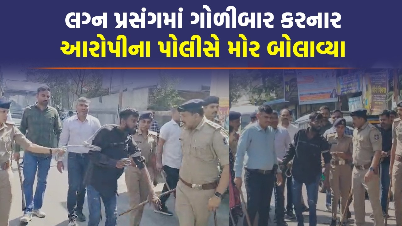 Surat માં જૂની અદાવતમાં ફાયરિંગ કરનાર આરોપીને પોલીસ મહારાષ્ટ્ર દબોચી લાવી