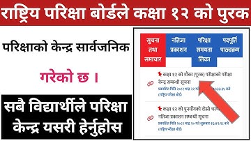 Class 12 Result Update 2082 | Class 12 Result Latest Update | Class 12th Result New Update || 