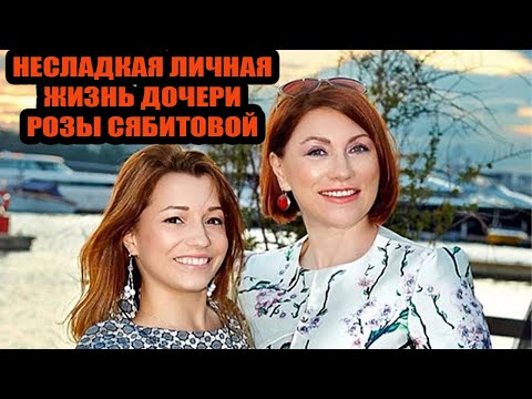 Как живет дочь Розы Сябитовой - Ксюша, от которой муж ушел через месяц после свадьбы
