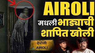 Airoli Haunted Flat | Marathi Stories | Bhankas Clips