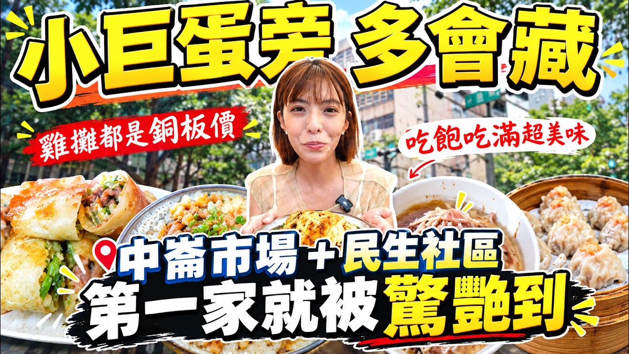 台北真的有這價格？松山區巷弄 $100 吃飽！隱藏版「獅子頭蛋餅、墨西哥燒餅」刷新三觀，你最想吃哪間？｜三歲半 縮圖